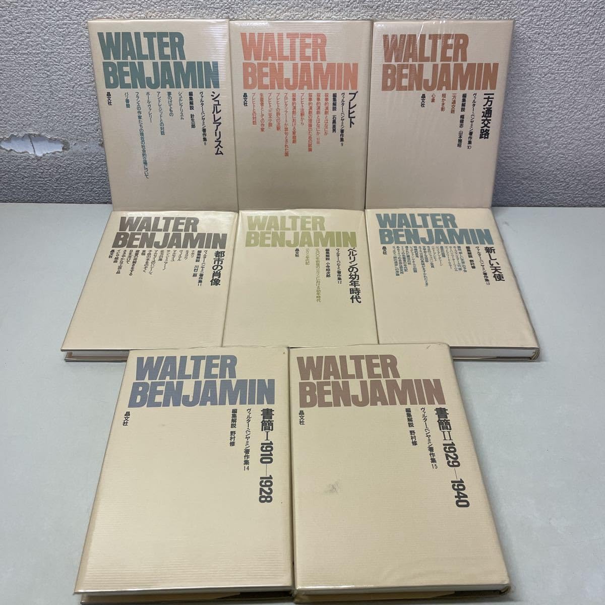 Amazon.co.jp: A01♪☆ベンヤミン著作集 全15巻セット 晶文社